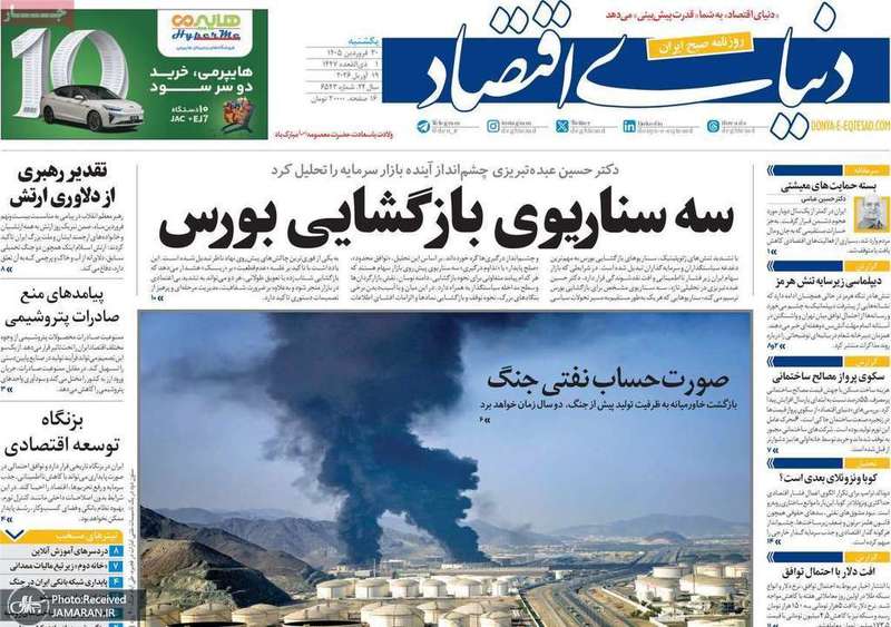 گزیده روزنامه های 30 فروردین 1405