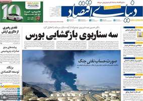 گزیده روزنامه های 30 فروردین 1405