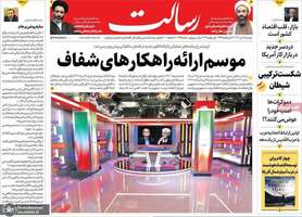 گزیده روزنامه های 11 تیر 1403