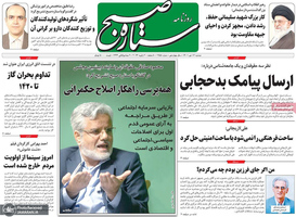 گزیده روزنامه های 12 دی 1401