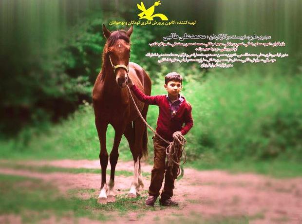 استقبال پرشور کودکان آذربایجان غربی از فیلم پایان رویاها