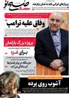 گزیده روزنامه های 29 بهمن 1403