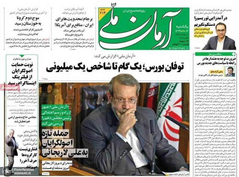 گزیده روزنامه های 14 اردیبهشت 1399