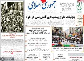 گزیده روزنامه هاى 14 بهمن 1402