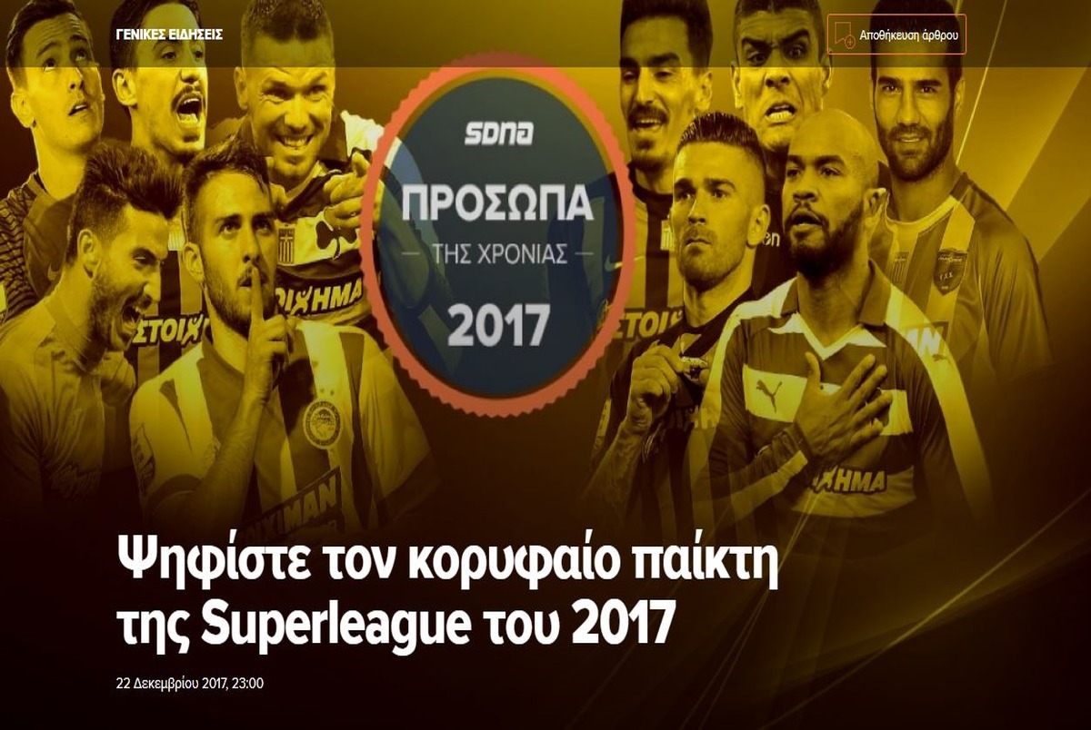 مسعود شجاعی در جمع کاندیدای کسب جایزه بهترین فوتبالیست سال ۲۰۱۷ کشور یونان