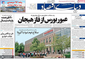 گزیده روزنامه های 27 آبان 1399