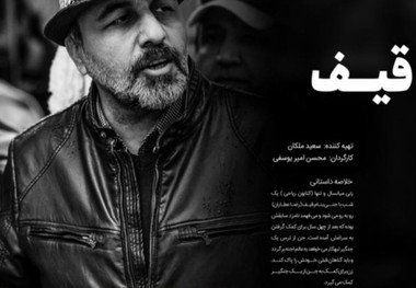 «قیف» امیریوسفی با رضا عطاران به سینما می‌آید
