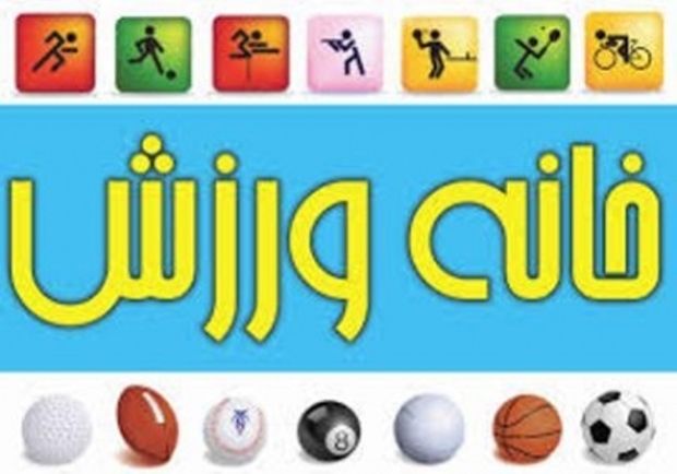 چهارخانه ورزش روستایی ایام رمضان در مهریز احداث می شود