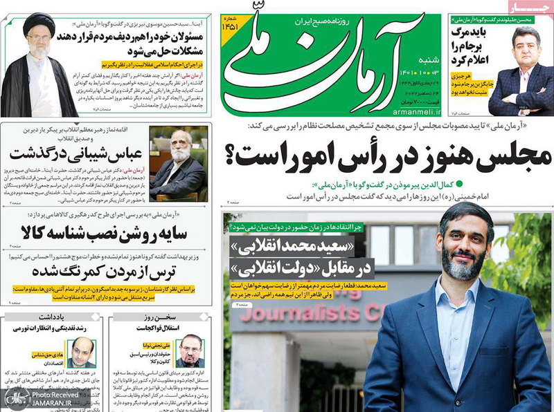 گزیده روزنامه های 3 دی 1401