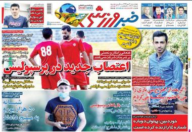 روزنامه‌های ورزشی 30 مهر 1399
