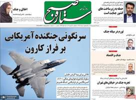 گزیده روزنامه های 15 فروردین 1405