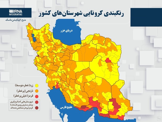 اسامی استان ها و شهرستان های در وضعیت قرمز و نارنجی / جمعه 21 خرداد 1400