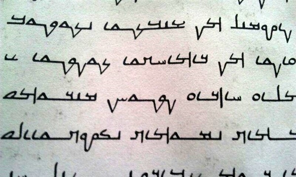 "فرهنگ نوشتاریِ صابئین مندایی" در فهرست آثار ملی به ثبت رسید
