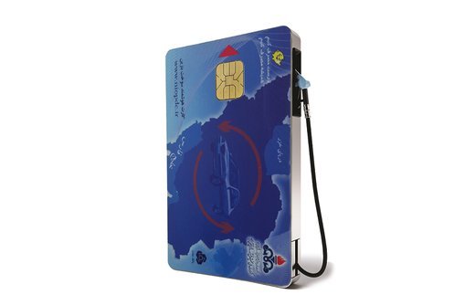 مراقب پیامک‌های کلاهبرداری کارت سوخت باشید