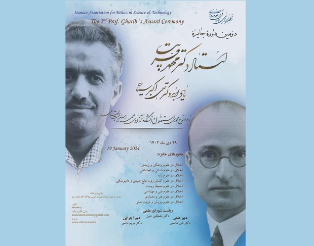 دومین جایزه استاد دکتر محمد قریب برگزار می‌شود 