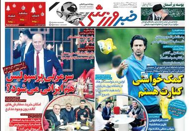روزنامه‌های ورزشی 14 دی 1398
