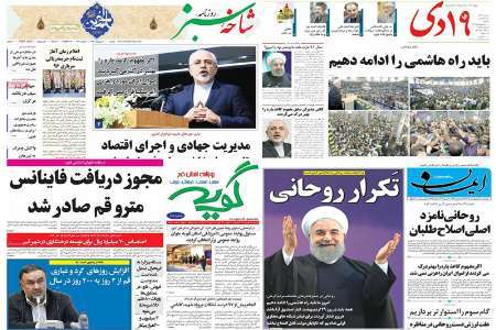 صفحه نخست روزنامه های استان قم، یکشنبه دهم اردیبهشت ماه