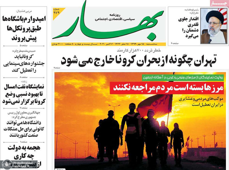 گزیده روزنامه های 15 مهر 1399