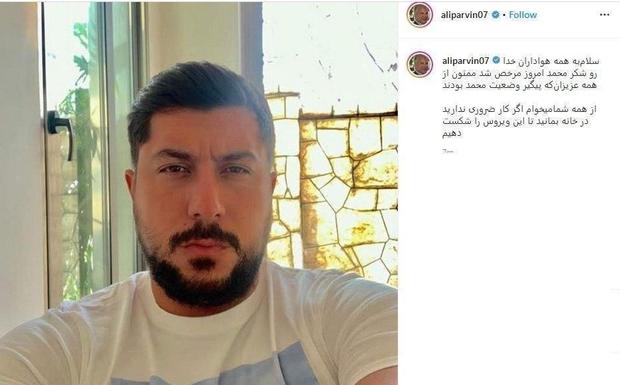 محمد پروین کرونا را شکست داد/عکس