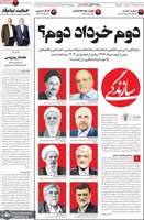 گزیده روزنامه های 23 خرداد 1403