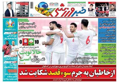 روزنامه‌های ورزشی 22 خرداد 1400

