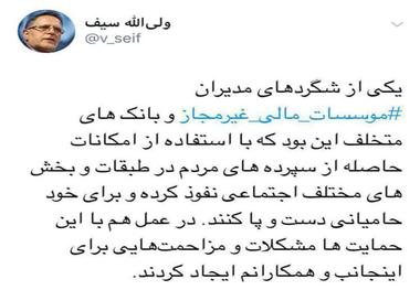 روایت رئیس بانک مرکزی از شگرد مدیران موسسات مالی غیرمجاز