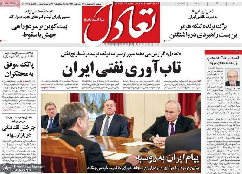 گزیده روزنامه های 8 اردیبهشت 1405