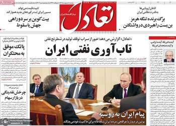 گزیده روزنامه های 8 اردیبهشت 1405