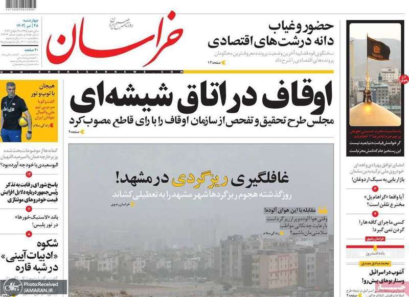 گزیده روزنامه های 28 تیر 1402