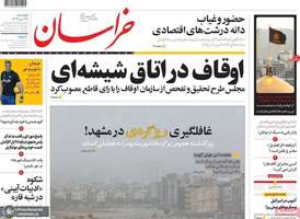 گزیده روزنامه های 28 تیر 1402