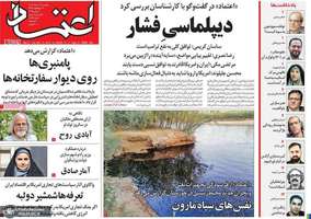 گزیده روزنامه های 12 خرداد 1404