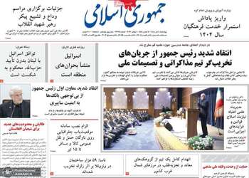گزیده روزنامه های 10 تیر 1405