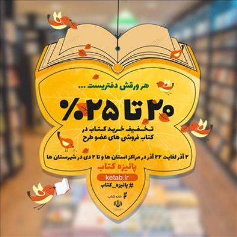 اجرای طرح 'پاییزه کتاب' در زنجان تا 2 دی تمدید شد