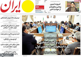 گزیده روزنامه های 5 اسفند 1404
