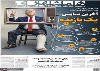 گزیده روزنامه های 23 خرداد 1405