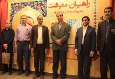 ویژه برنامه راهبران معرفت در منطقه 19تهران برگزار شد