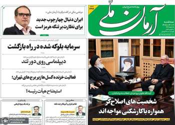 گزیده روزنامه های 9 تیر 1405