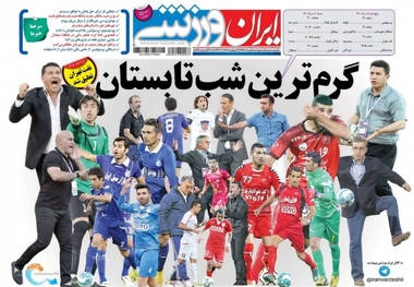 روزنامه‌های ورزشی پنجم مرداد

