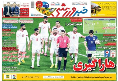 روزنامه‌های ورزشی 9 بهمن 1397
