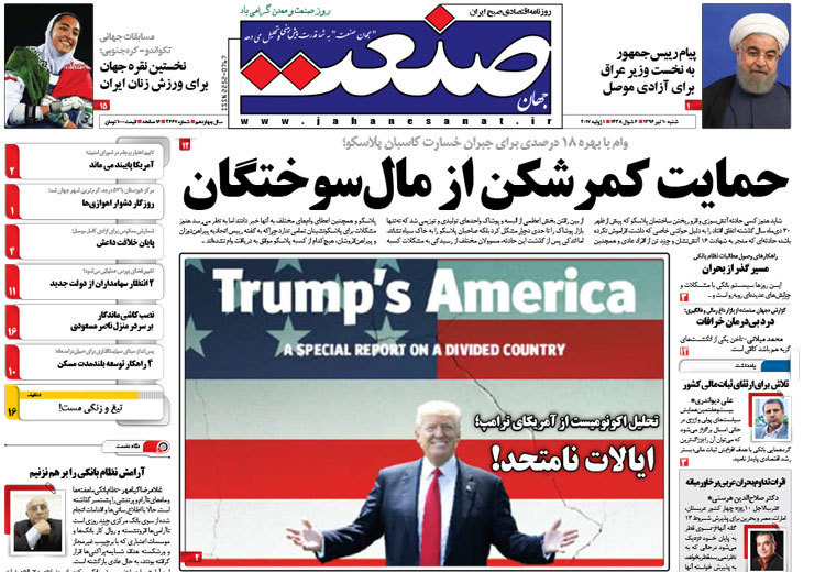 گزیده روزنامه های 10 تیر 1396