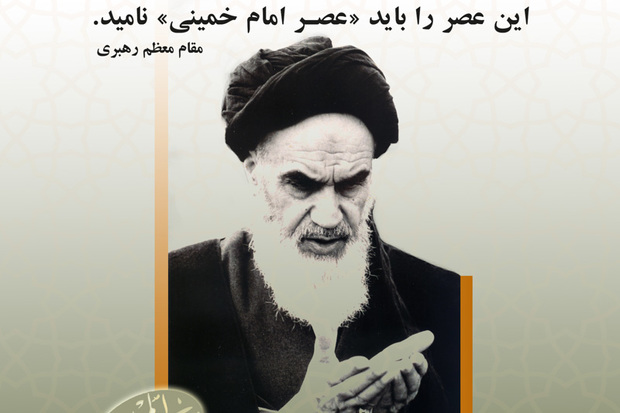 نخستین اطلاعیه روابط عمومی ستاد مرکزی بزرگداشت امام خمینی(س) + تصویر