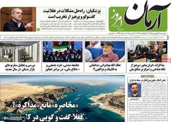 گزیده روزنامه های 31 فروردین 1405