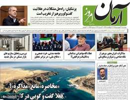 گزیده روزنامه های 31 فروردین 1405