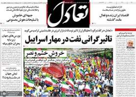 گزیده روزنامه های 31 خرداد 1404