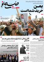 گزیده روزنامه هاى 23 دى 1402