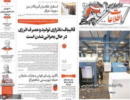 گزیده روزنامه های 24 مرداد 1402