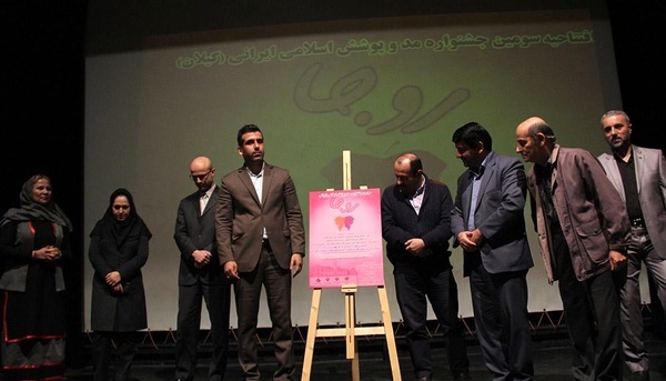 افتتاح سومین جشنواره استانی مد و لباس اسلامی- ایرانی در رشت