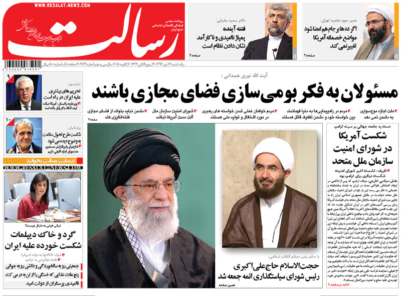 گزیده روزنامه های 17 دی 1396