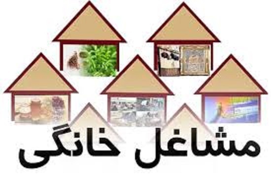 ارائه تسهیلات به 368 نفر برای ایجاد مشاغل خانگی در البرز