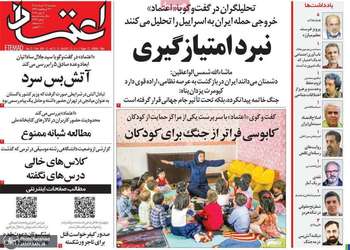 گزیده روزنامه های 19 خرداد 1405